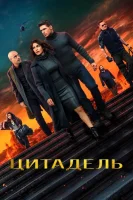 Цитадель