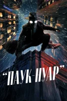 Паук-Нуар
